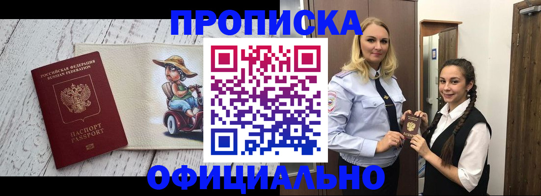 временная регистрация в Бикине