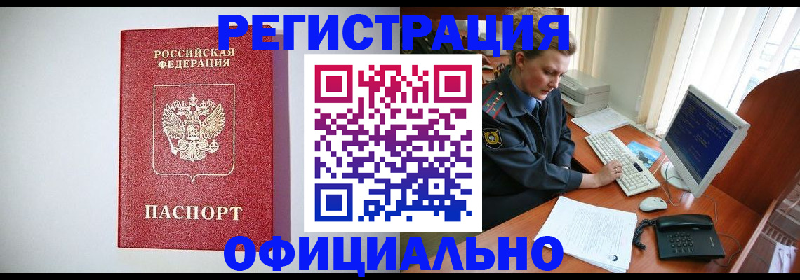 прописка поиск в Бикине