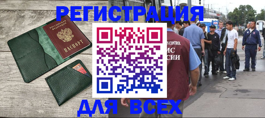 временная регистрация недорого в Бикине